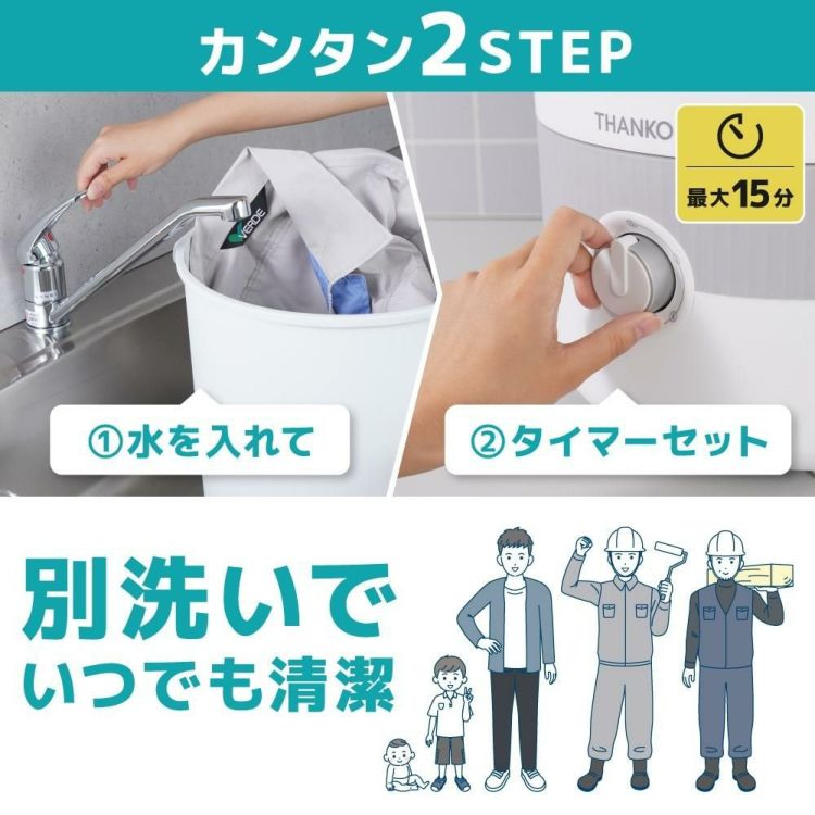 サンコー THANKO バケツランドリー２ バケツ型洗濯機 BUCKETSWH ラッピング不可