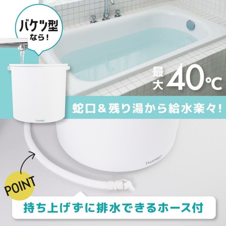 サンコー THANKO バケツランドリー２ バケツ型洗濯機 BUCKETSWH ラッピング不可