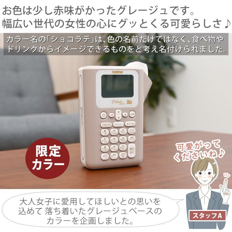 限定色あり  ブラザー ピータッチ ラベルライター PT-J100 ptJ100 6点セット  レビューで北海道米プレゼント