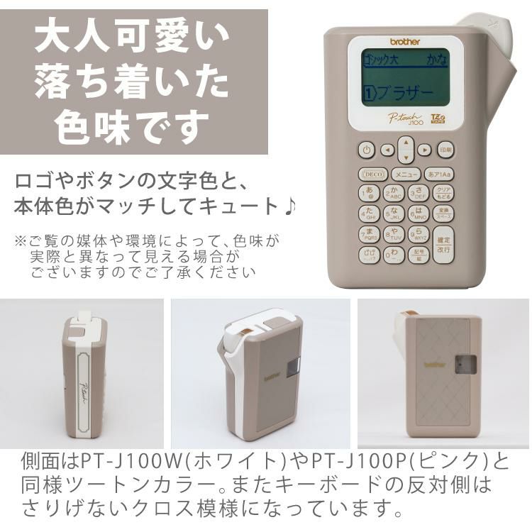 限定色あり  ブラザー ピータッチ ラベルライター PT-J100 ptJ100 6点セット  レビューで北海道米プレゼント