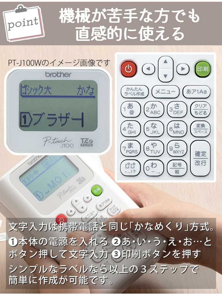 限定色あり  ブラザー ピータッチ ラベルライター PT-J100 ptJ100 6点セット  レビューで北海道米プレゼント