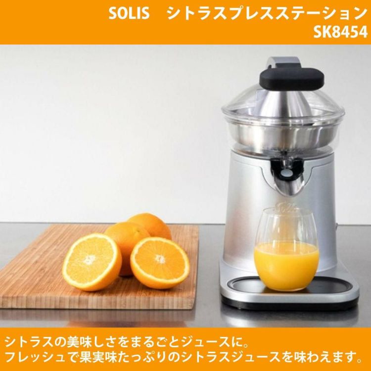 ソリス ジューサー シトラスプレスステーション シルバー 電動 SK8454 citrus