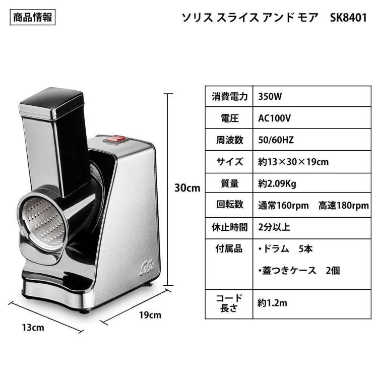 ソリス スライサー スライスアンドモア ブラック SK8401