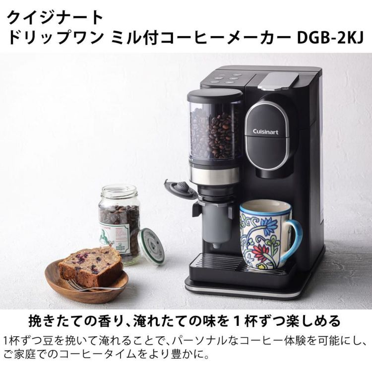 クイジナート ドリップワン ミル付コーヒーメーカー DGB-2KJ ＆ 森彦コーヒー豆 2袋 計3点セット ラッピング不可