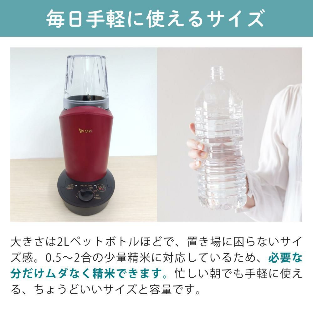 エムケー精工 小型精米機 RICELON ワインレッド SM-201R 玄米3種類セット