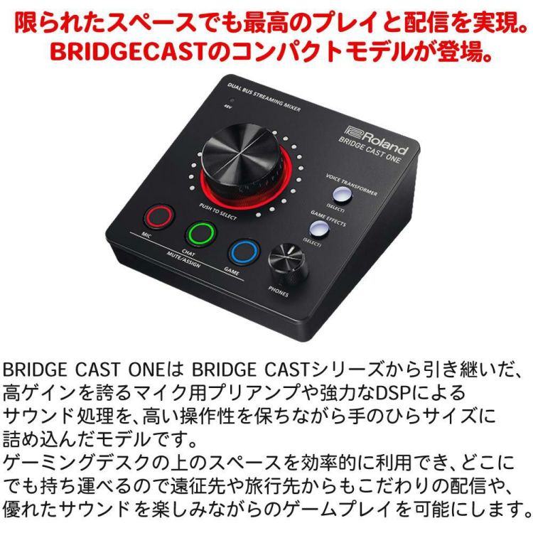 ローランド Roland ゲーミングDAC ミキサー BRIDGE CAST ONE