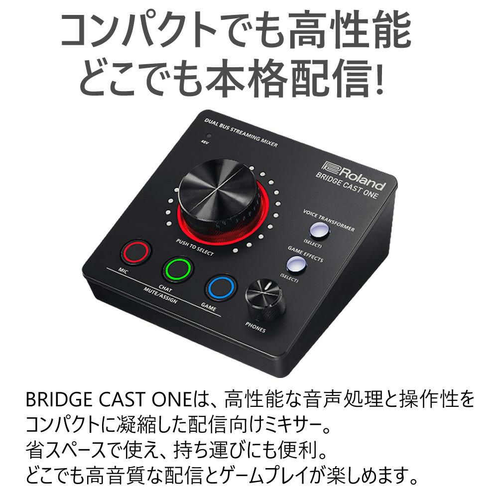 ローランド Roland ゲーミングDAC ミキサー BRIDGE CAST ONE
