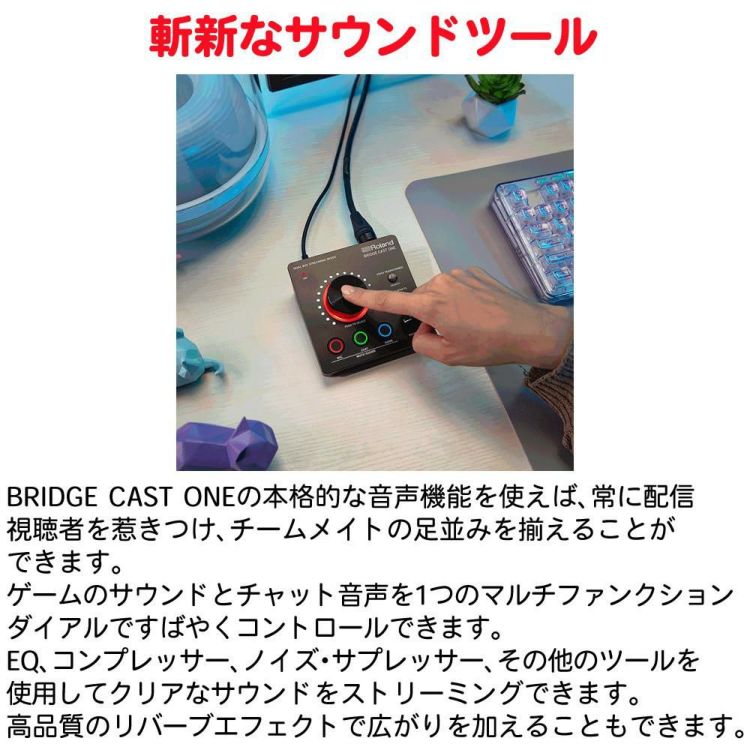 ローランド Roland ゲーミングDAC ミキサー BRIDGE CAST ONE