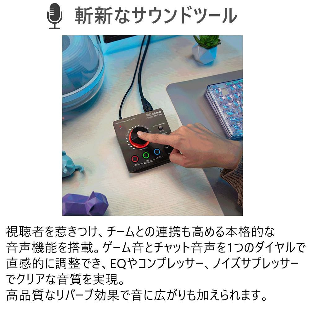 ローランド Roland ゲーミングDAC ミキサー BRIDGE CAST ONE