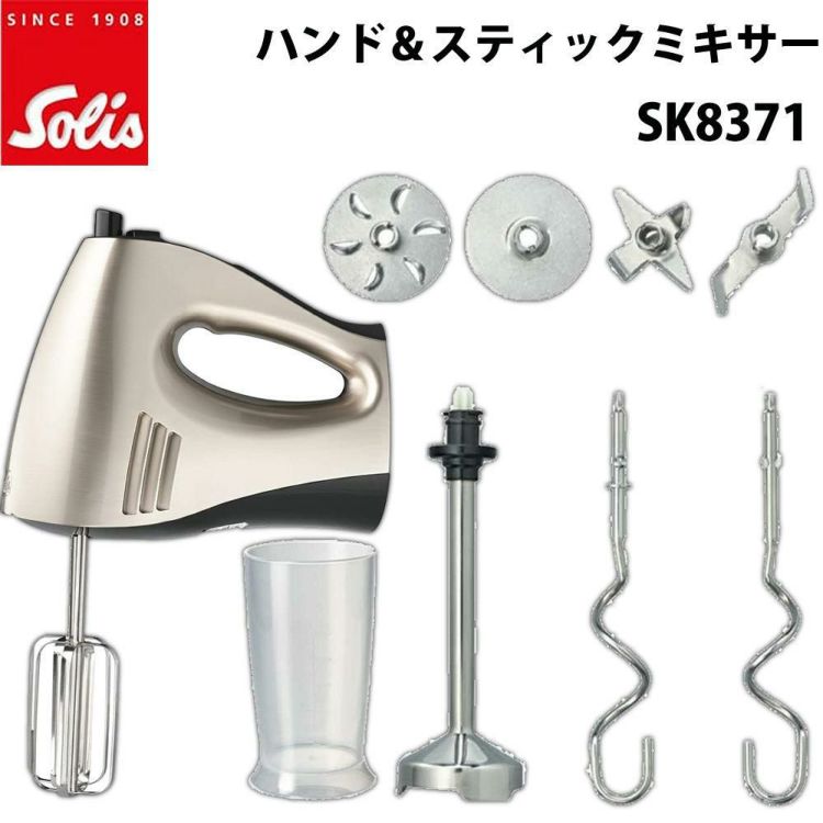 ソリス ハンドミキサー ハンド＆スティックミキサー ゴールド 電動 SK8371 ラッピング不可