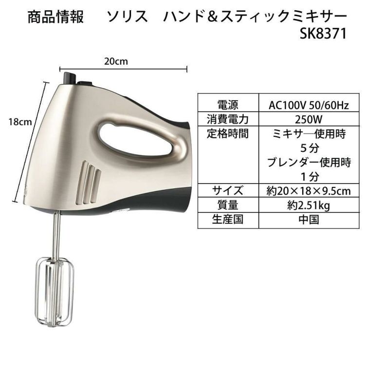 ソリス ハンドミキサー ハンド＆スティックミキサー ゴールド 電動 SK8371 ラッピング不可