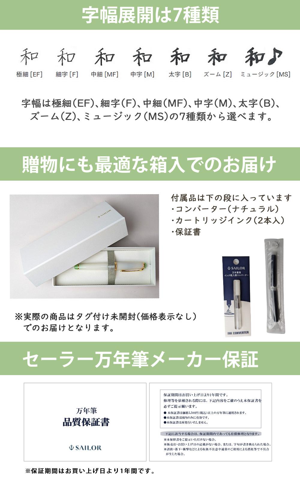 セーラー万年筆 ホームショッピングオリジナル万年筆 春を呼ぶエゾモモンガ