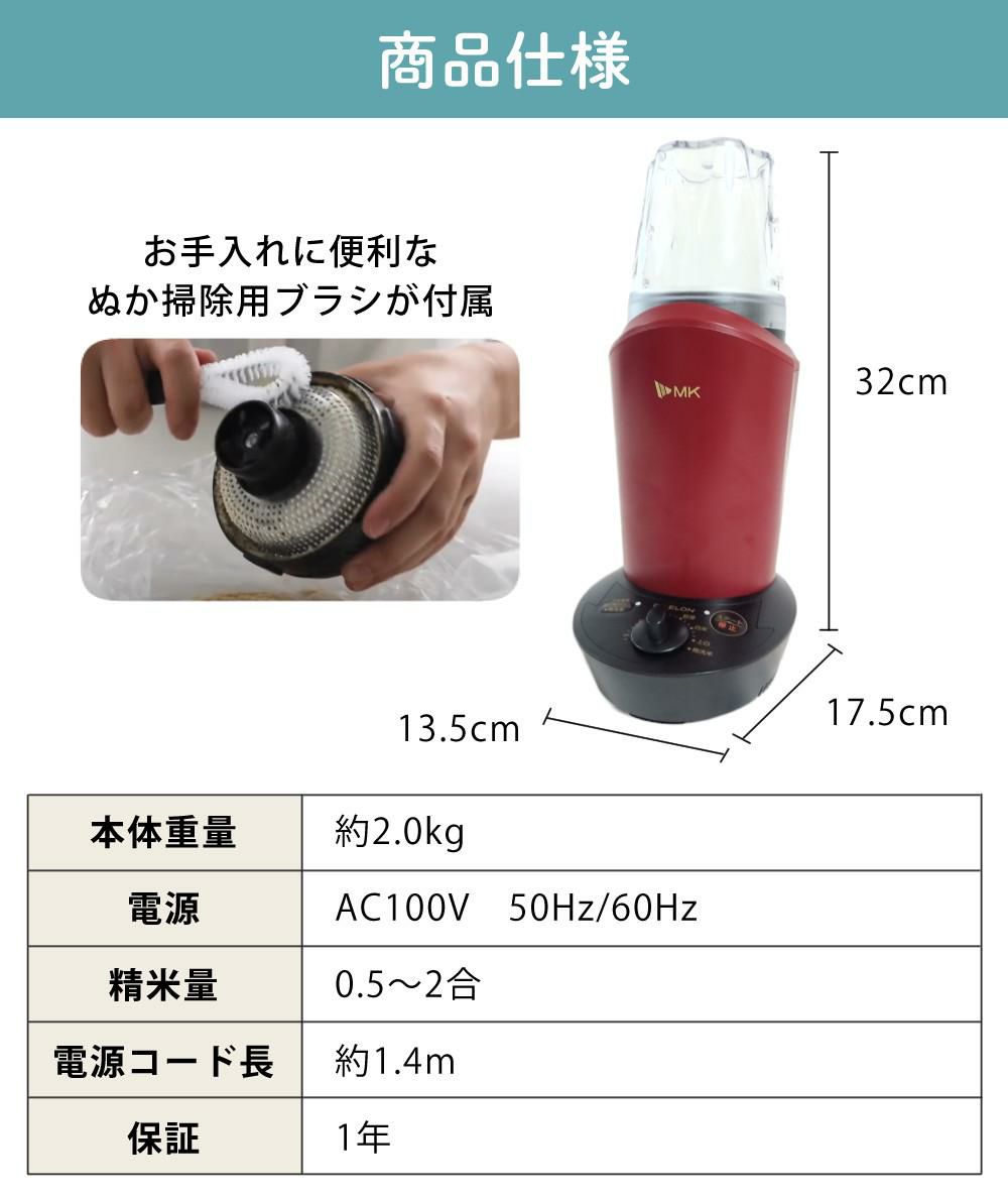 エムケー精工 小型精米機 RICELON ワインレッド 玄米300gセット