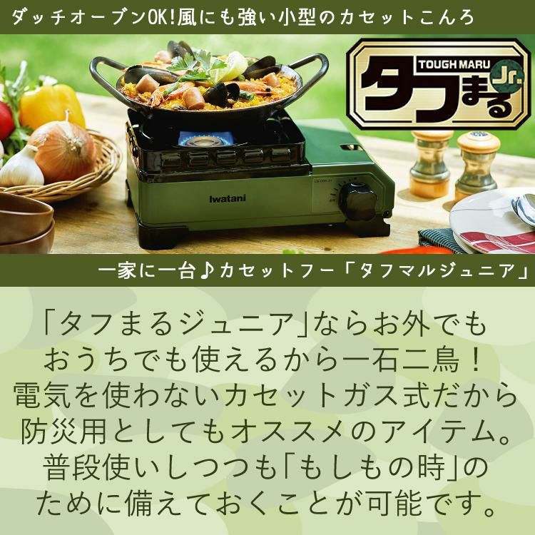 イワタニ タフまるジュニア ＆キャプテンスタッグ キャストアルミ ジンギスカン鍋 20cm付き 2点セット ラッピング不可