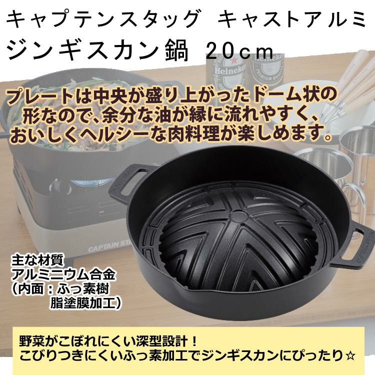 イワタニ タフまるジュニア ＆キャプテンスタッグ キャストアルミ ジンギスカン鍋 20cm付き 2点セット ラッピング不可