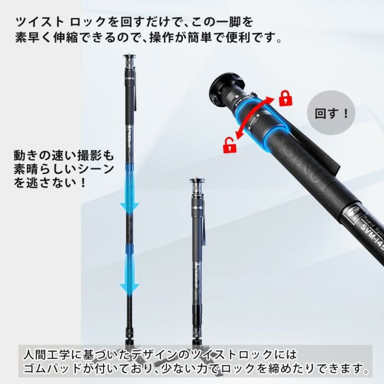 SIRUI シルイ 一脚 SVM-145 ラピッドシステム カメラ用 最大145cm カーボンファイバー 三脚 軽量 クロス付  ラッピング不可