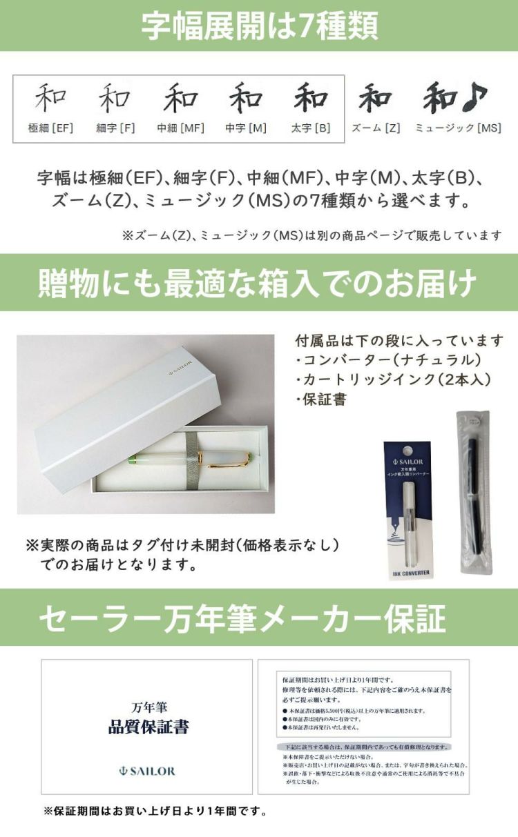 セーラー万年筆 ホームショッピングオリジナル万年筆 春を呼ぶエゾモモンガ コンバーター サポートキットセット付 セット