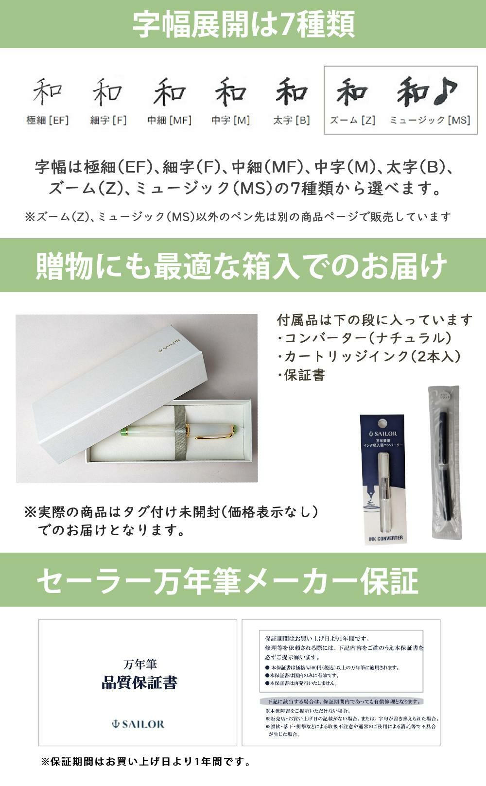 セーラー万年筆 ホームショッピングオリジナル万年筆 春を呼ぶエゾモモンガ コンバーター サポートキットセット付 セット