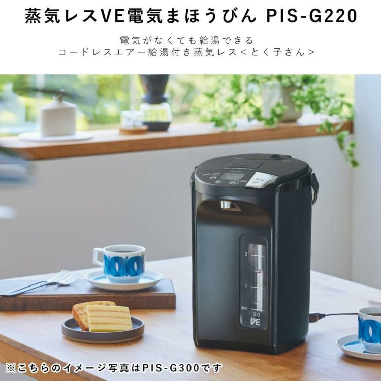 2024年モデル  容量2.2L タイガー魔法瓶 蒸気レスVE電気まほうびん とく子さん PIS-G220KE アーバンブラック ラッピング不可