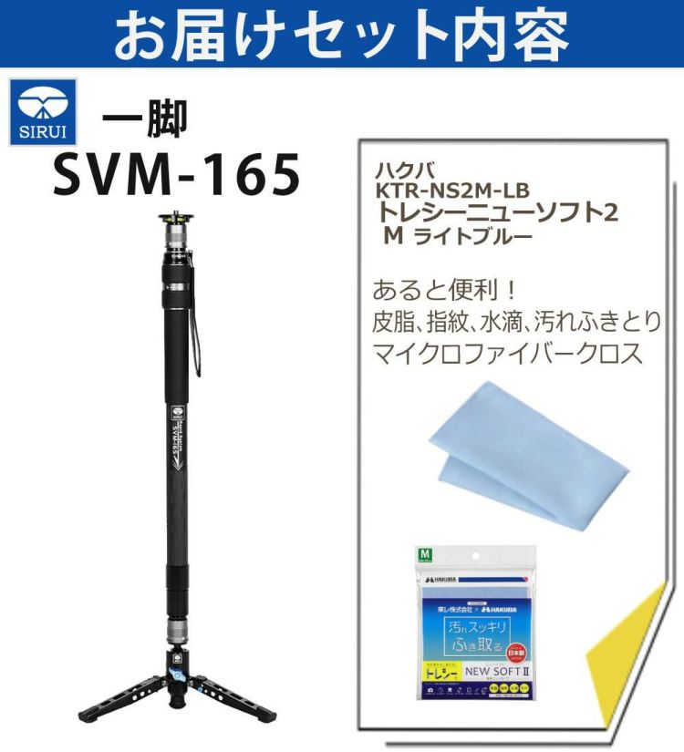 SIRUI シルイ 一脚 SVM-165 ラピッドシステム ワンステップ カメラ用 最大165cm カーボン 軽量   クロス付  ラッピング不可