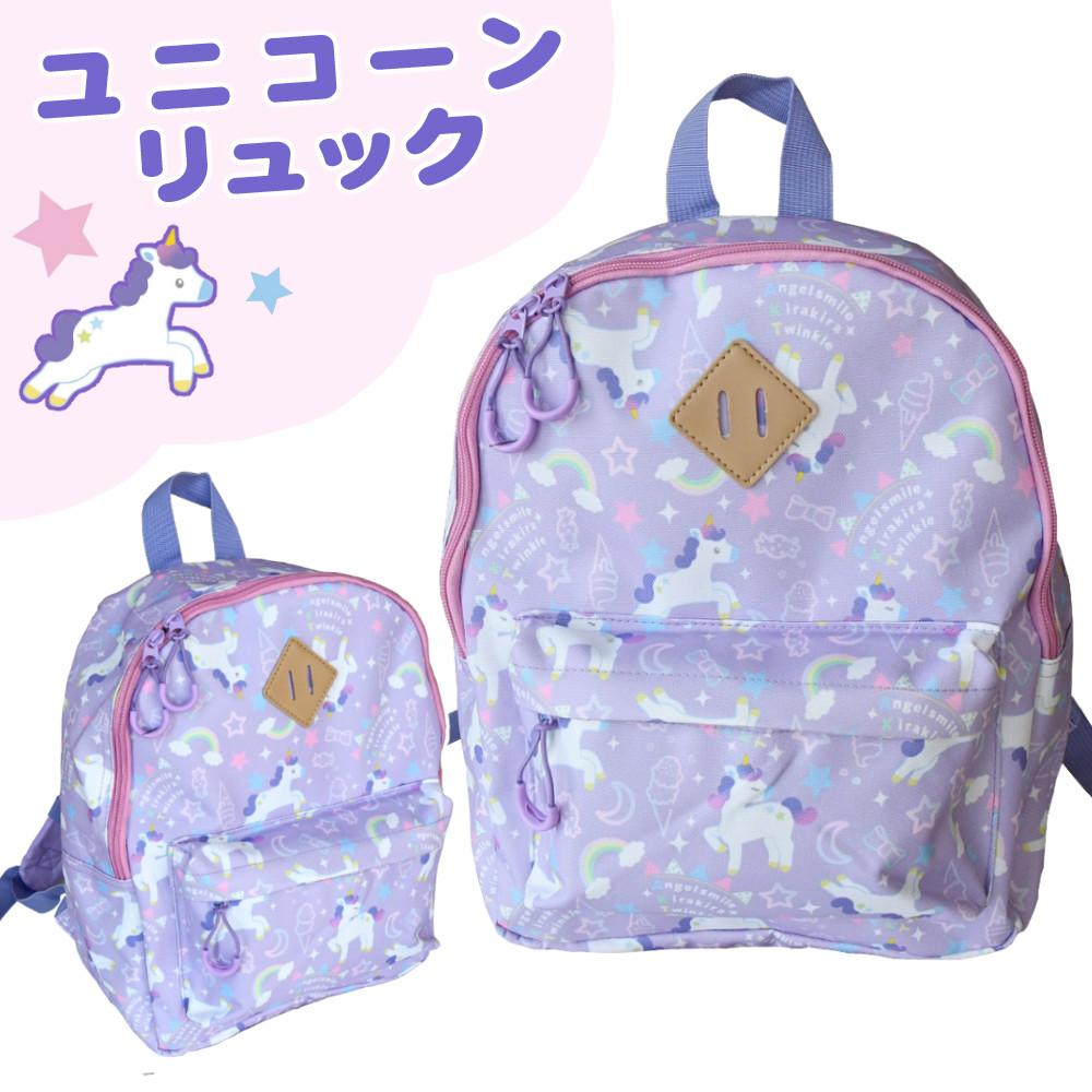女の子に大人気のユニコーン柄 幼稚園 保育園 小学生