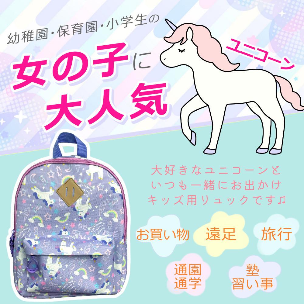 女の子の心が踊る ユニコーン×パープル