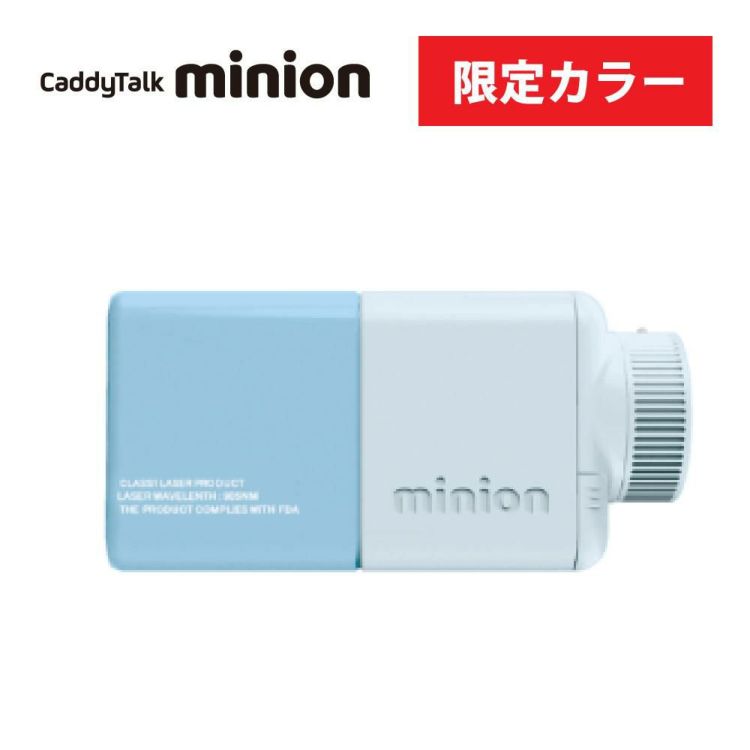 限定カラー  キャディトーク ミニオン ゴルフ レーザー距離計 スカイブルー×ベイビーブルー CaddyTalk MINION SBL/BBL