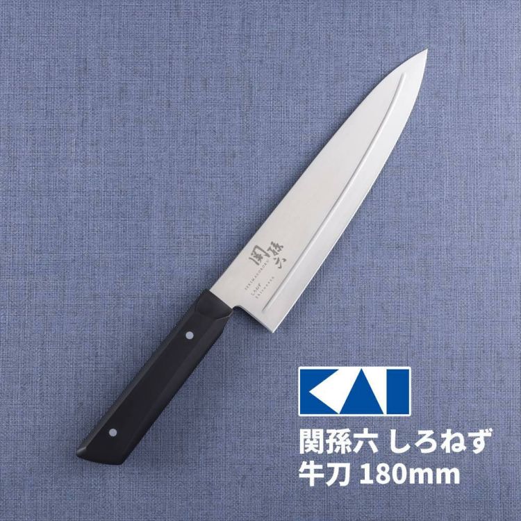 貝印  KAI  関孫六 しろねず 牛刀 180mm 食洗機対応 日本製 包丁 シェフナイフ ステンレス AB5473  AB-5473