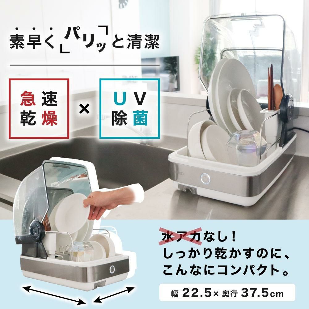 UV除菌で安心 シンク横に置ける 食器乾燥機 Slim SWUDTCSSL  ラッピング不可
