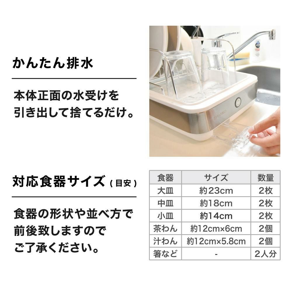 UV除菌で安心 シンク横に置ける 食器乾燥機 Slim SWUDTCSSL  ラッピング不可