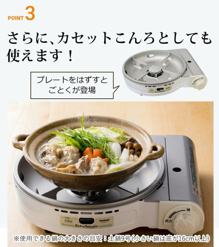 イワタニ ビストロの達人3 パールホワイト カセットフー CB-BST-3 焼肉プレート ふきん付き ３点セット