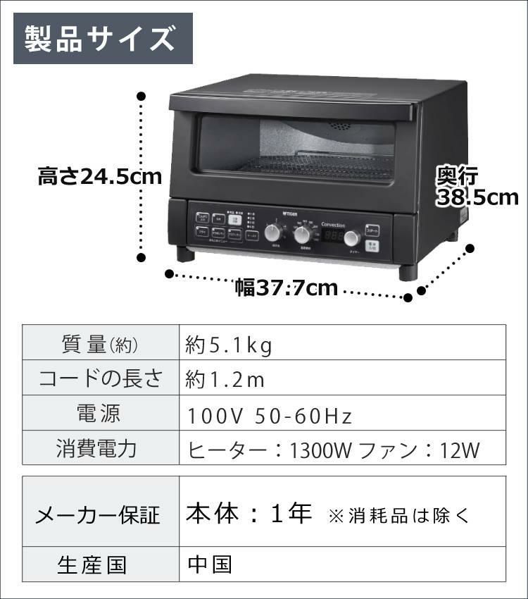 2024年モデル タイガー魔法瓶 コンベクションオーブン＆トースター KAV-A130KM マットブラック  ラッピング不可