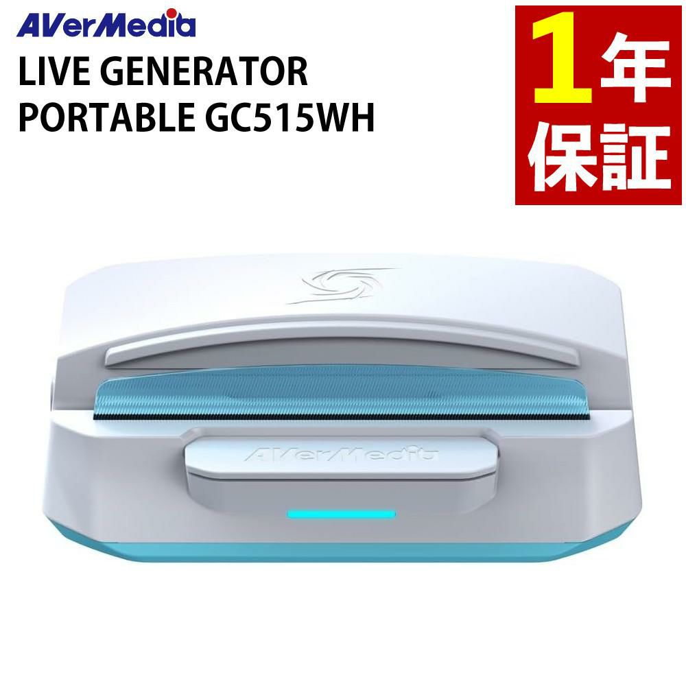 アバーメディア AVerMedia LIVE GENERATOR PORTABLE GC515WH