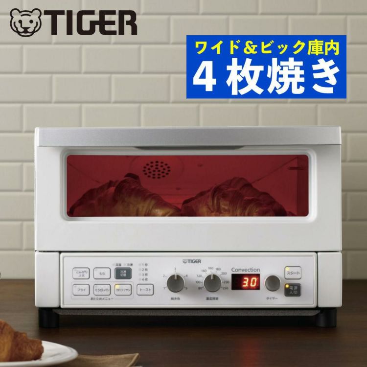 2024年モデル タイガー魔法瓶 コンベクションオーブン＆トースター KAV-A130WM マットホワイト  ラッピング不可