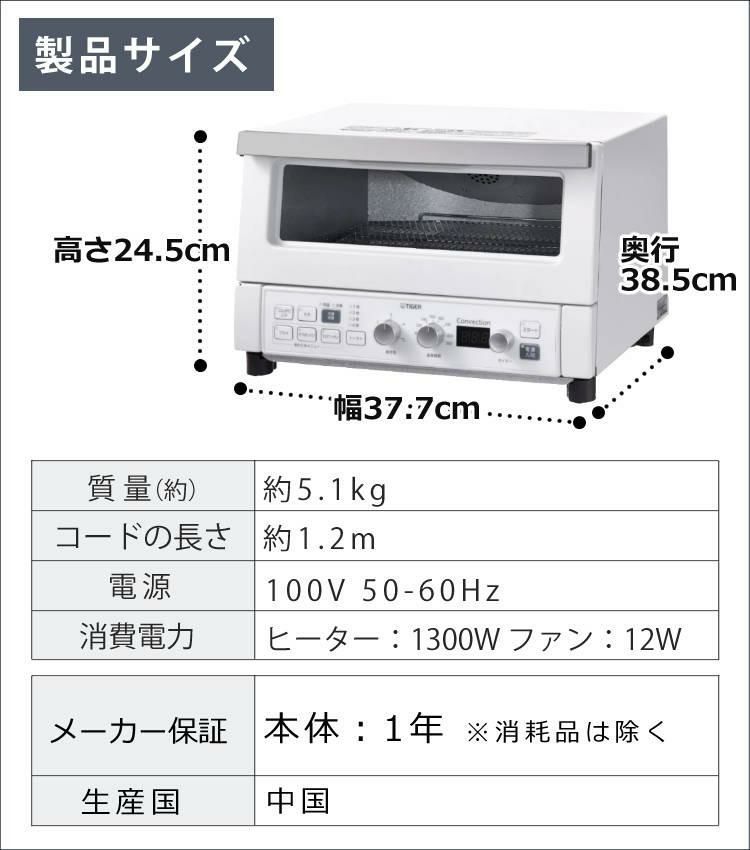 2024年モデル タイガー魔法瓶 コンベクションオーブン＆トースター KAV-A130WM マットホワイト  ラッピング不可