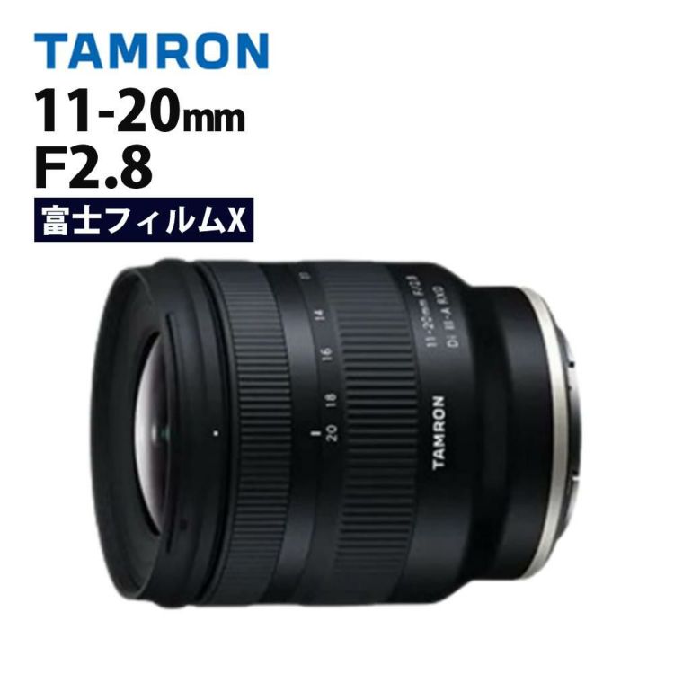 レビューでレンズキャッププレゼント タムロン 11-20mm F/2.8 Di III-A RXD 富士フィルムXマウント用 B060X