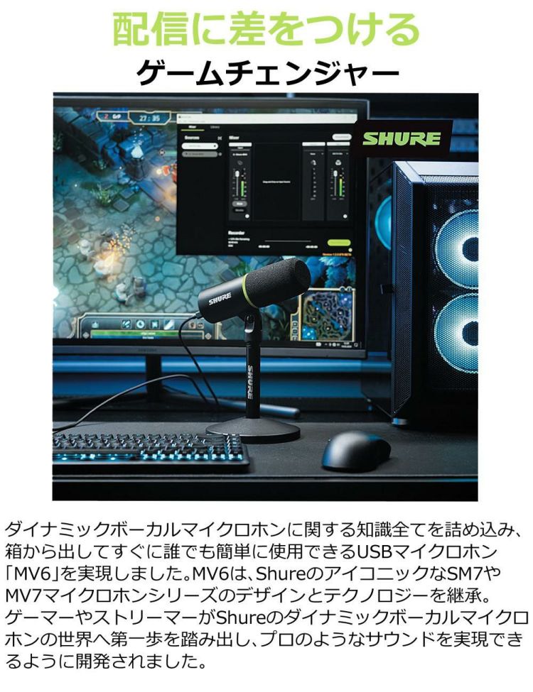 SHURE シュア USBゲーミングマイクロホン MV6-J 選べる特典 セット ラッピング不可