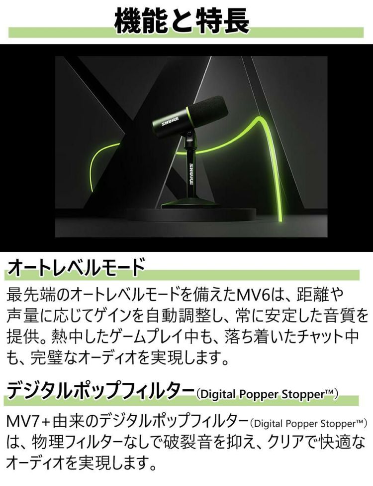 SHURE シュア USBゲーミングマイクロホン MV6-J 選べる特典 セット ラッピング不可