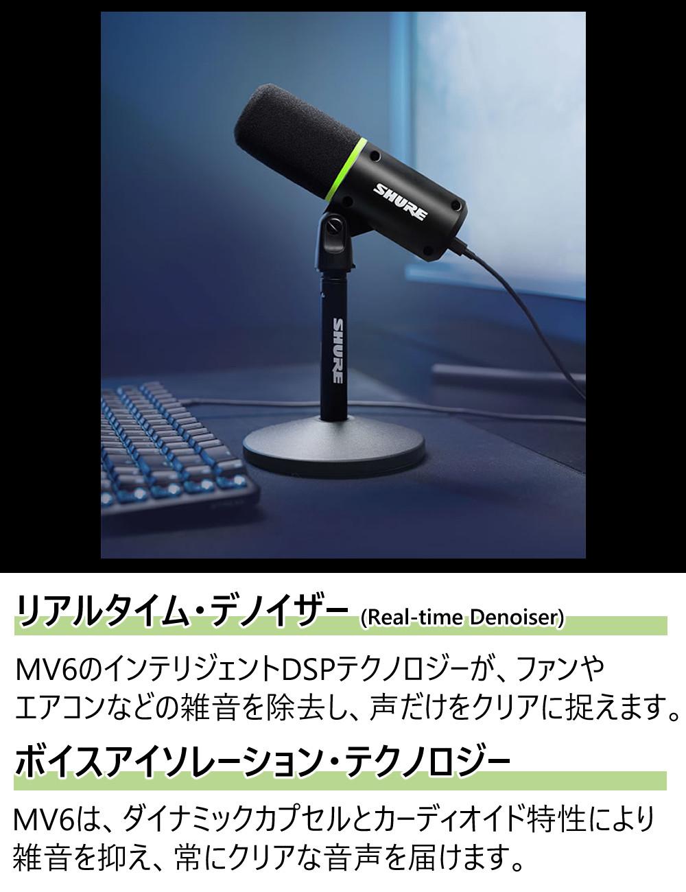 SHURE シュア USBゲーミングマイクロホン MV6-J 選べる特典 セット ラッピング不可