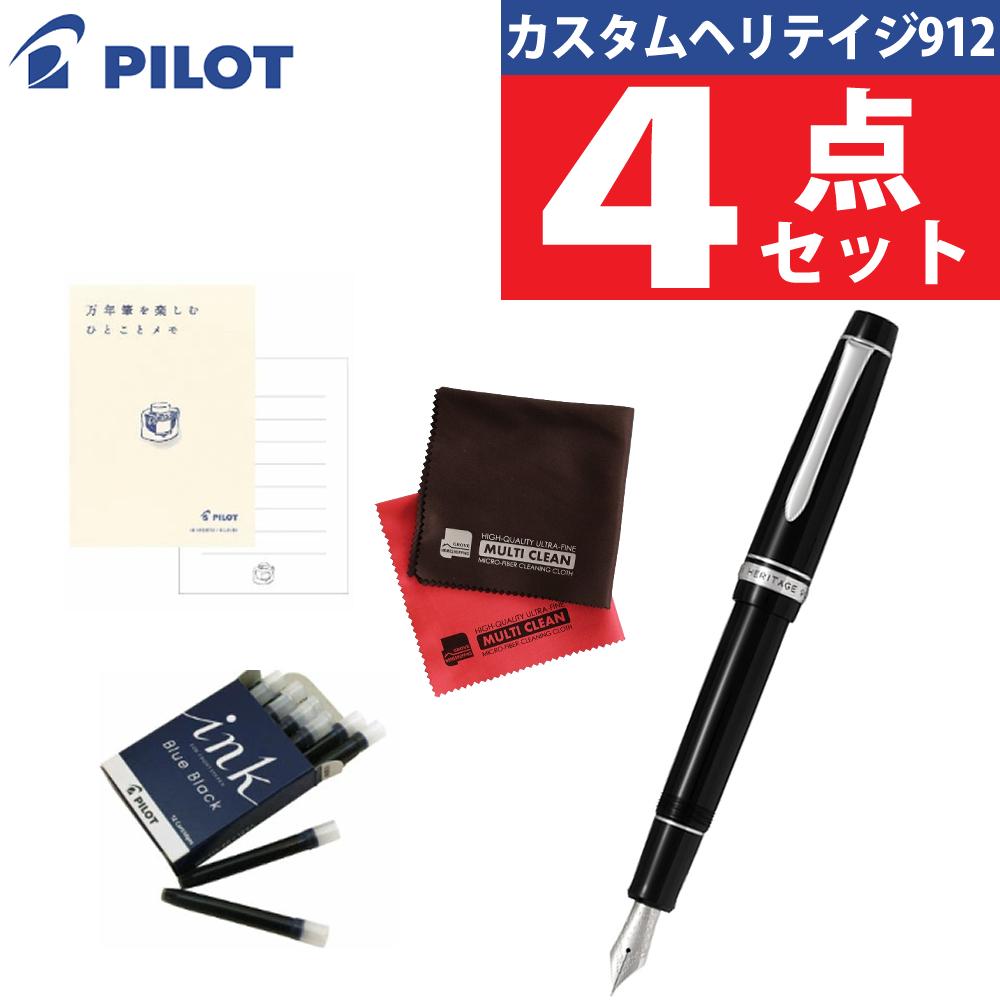 パイロット 万年筆 カスタム ヘリテイジ912  FKVH2MR 4点セット