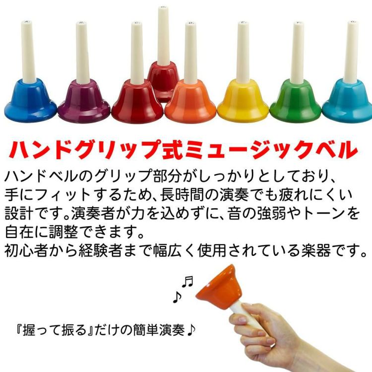 ハンドベル 8音 ゼンオン 全音 ミュージックベル ハンド式 CBR-8 ラッピング不可  熨斗対応不可