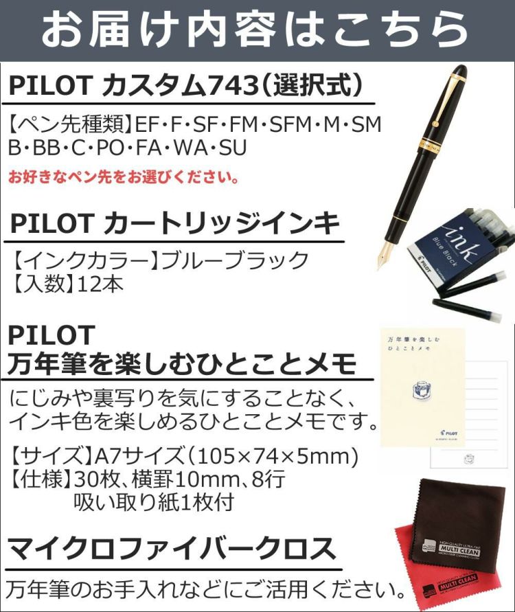 パイロット 万年筆 カスタム743 FKK-3000R FKK-3000R-B 4点セット