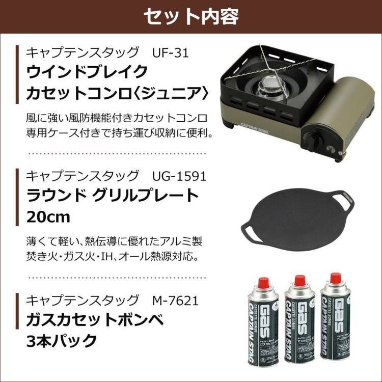 キャプテンスタッグ ウインドブレイク カセットコンロ ジュニア ＆グリルプレート＆ガスカセットボンベセット ラッピング不可