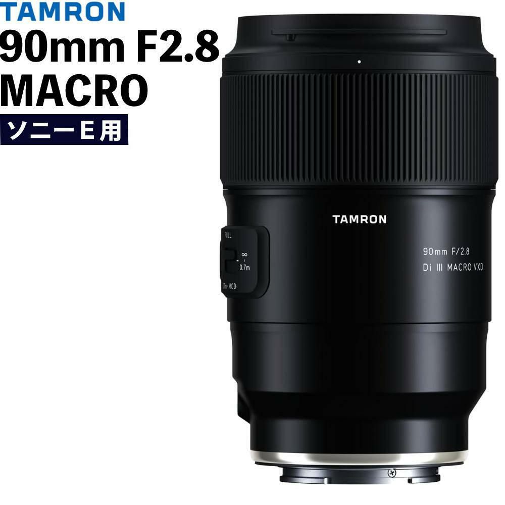 レビューでプレゼント タムロン 90mm F2.8 Di III MACRO VXD ソニーE用 F072S