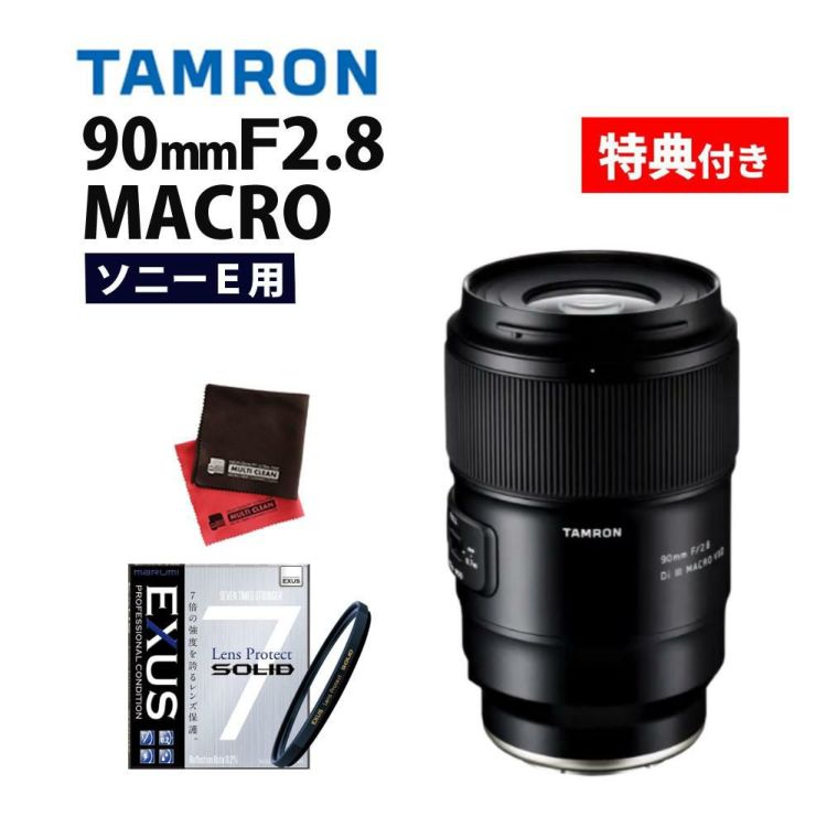 レビューでプレゼント  強化ガラス保護フィルターセット タムロン 90mm F2.8 Di III MACRO VXD ソニーE用 F072S