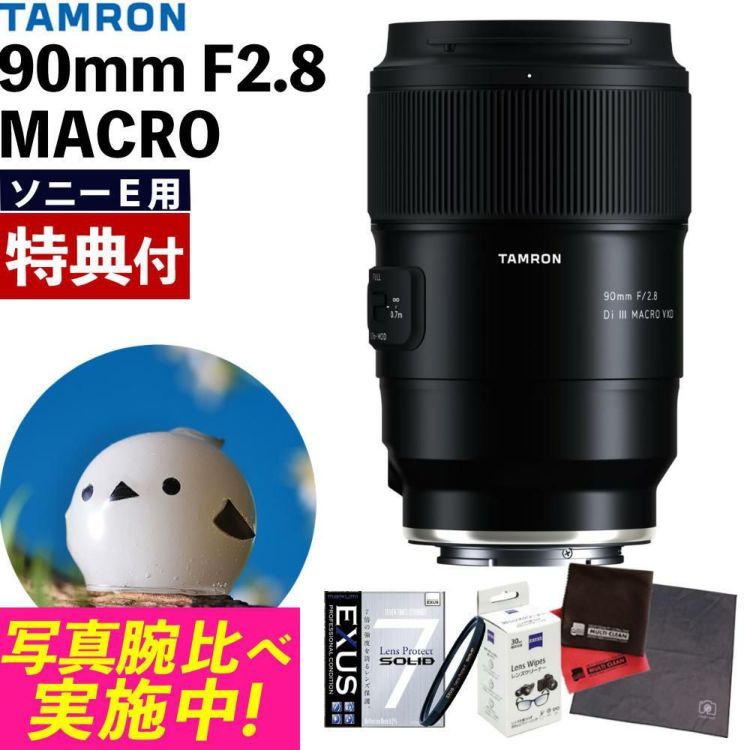 レビューでプレゼント  強化ガラス保護フィルターセット タムロン 90mm F2.8 Di III MACRO VXD ソニーE用 F072S
