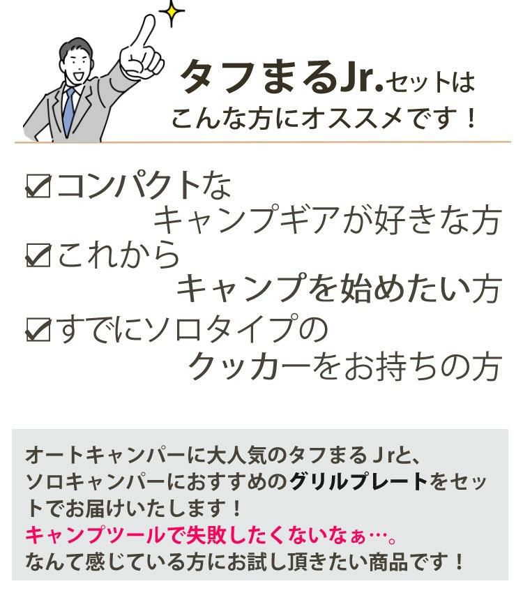 イワタニ タフまるジュニア ＆キャプテンスタッグ ラウンド グリルプレート 20cm ＆ゴトク付き 3点セット ラッピング不可