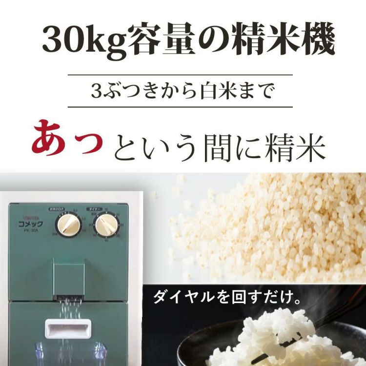 タイワ精機 精米機 コメック 容量30kg PK-30A 50Hz 60Hz選択式  ラッピング不可