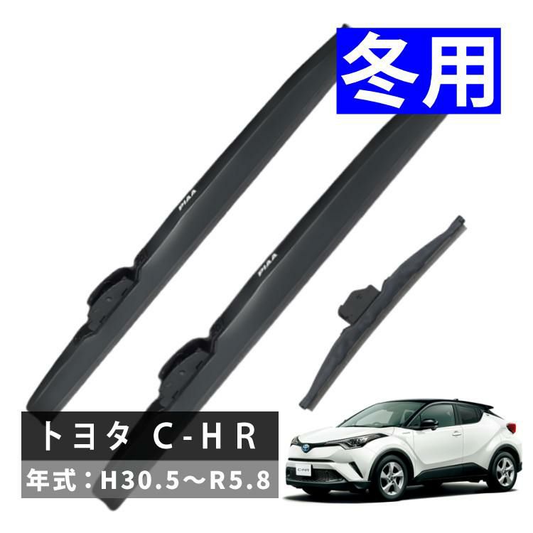 雪用ワイパー 3本セット PIAA スーパーグラファイトスノーブレード トヨタ C-HR H30.5～R5.8 ラッピング不可