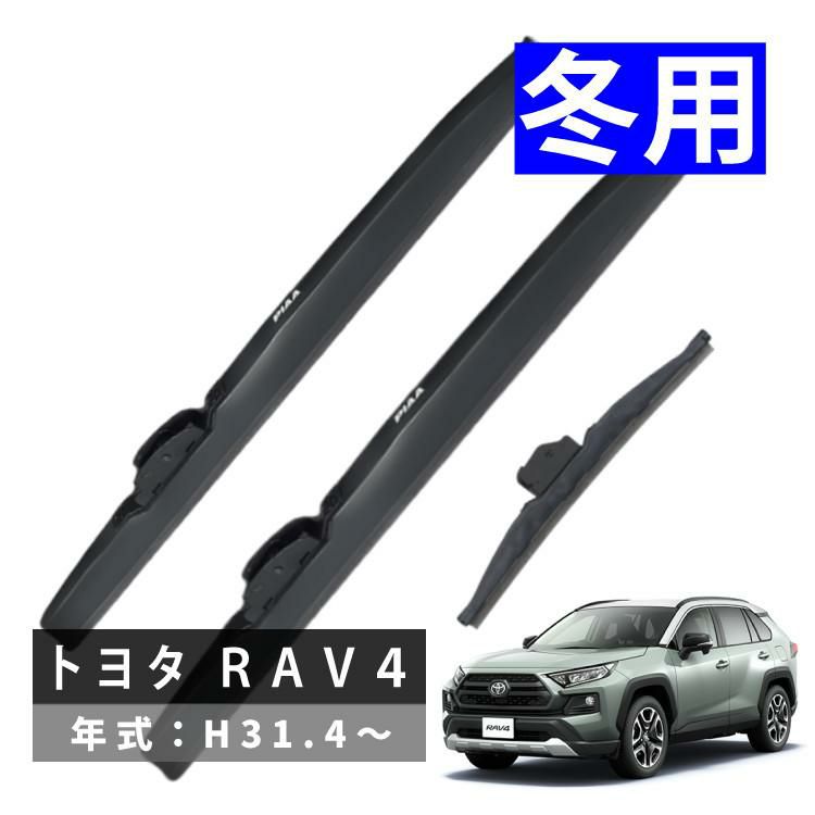 雪用ワイパー 3本セット PIAA スーパーグラファイトスノーブレード トヨタ RAV4 H31.4～ ラッピング不可